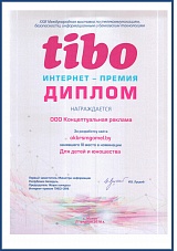 Интернет-премия tibo'2016 (okbrsmgomel.by)