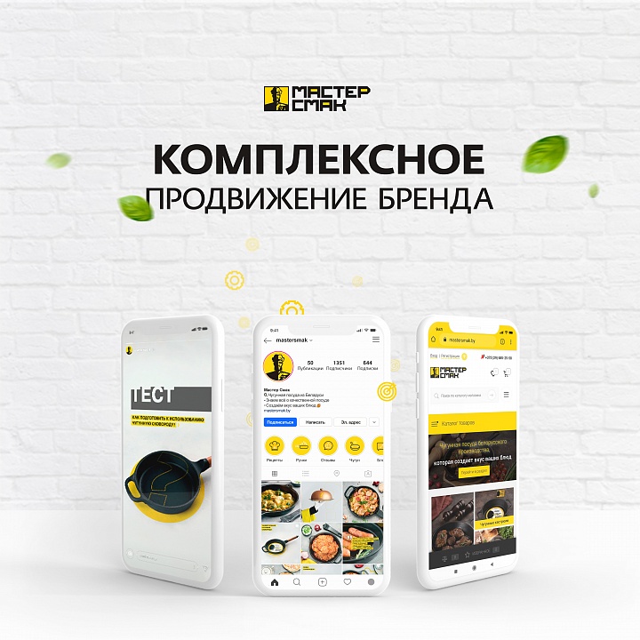 Digital-продвижение белорусского бренда чугунной посуды «Мастер Смак»